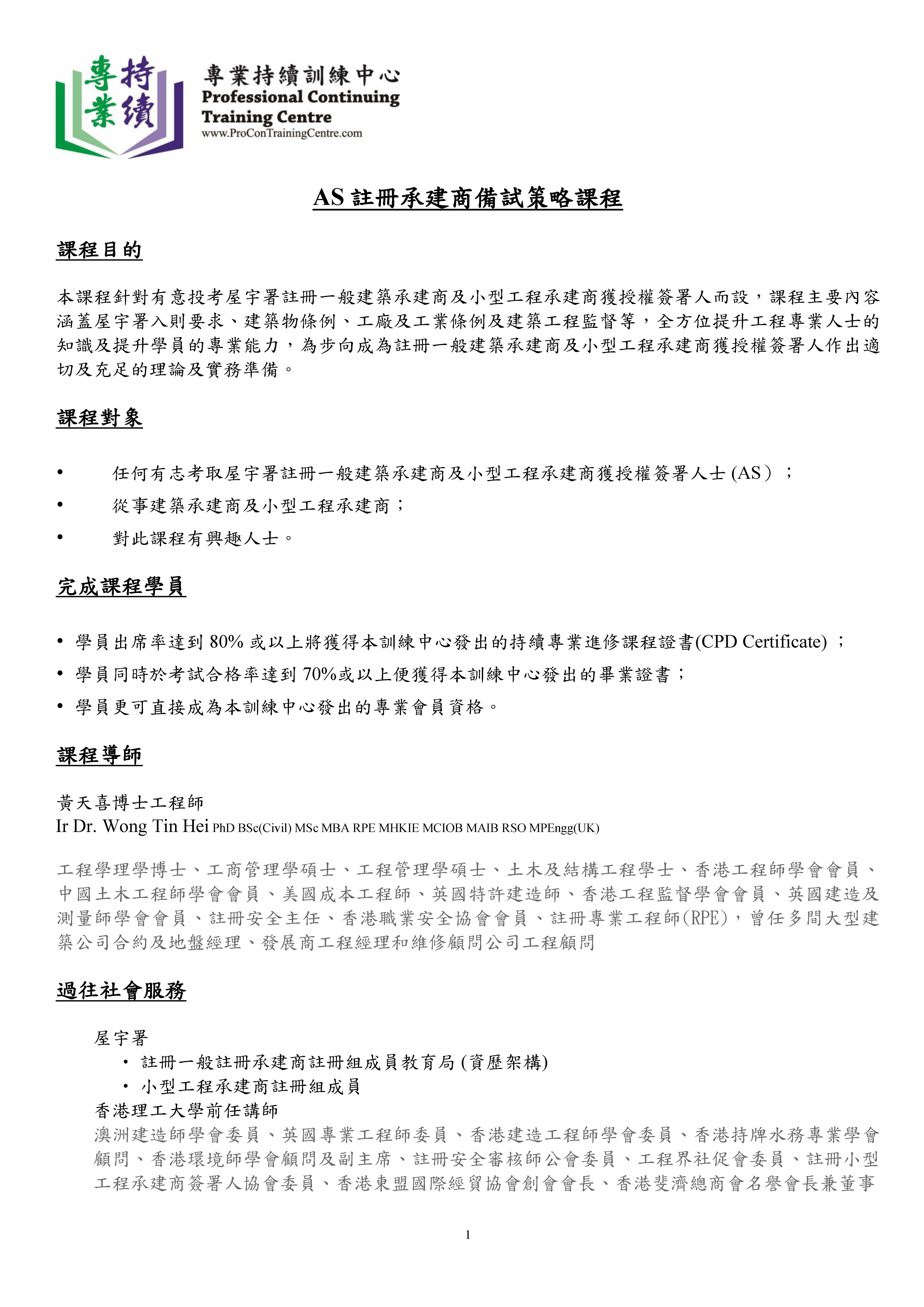 RGBC課程宣傳單章Flyer (2024.4.10)_Page_1.jpg