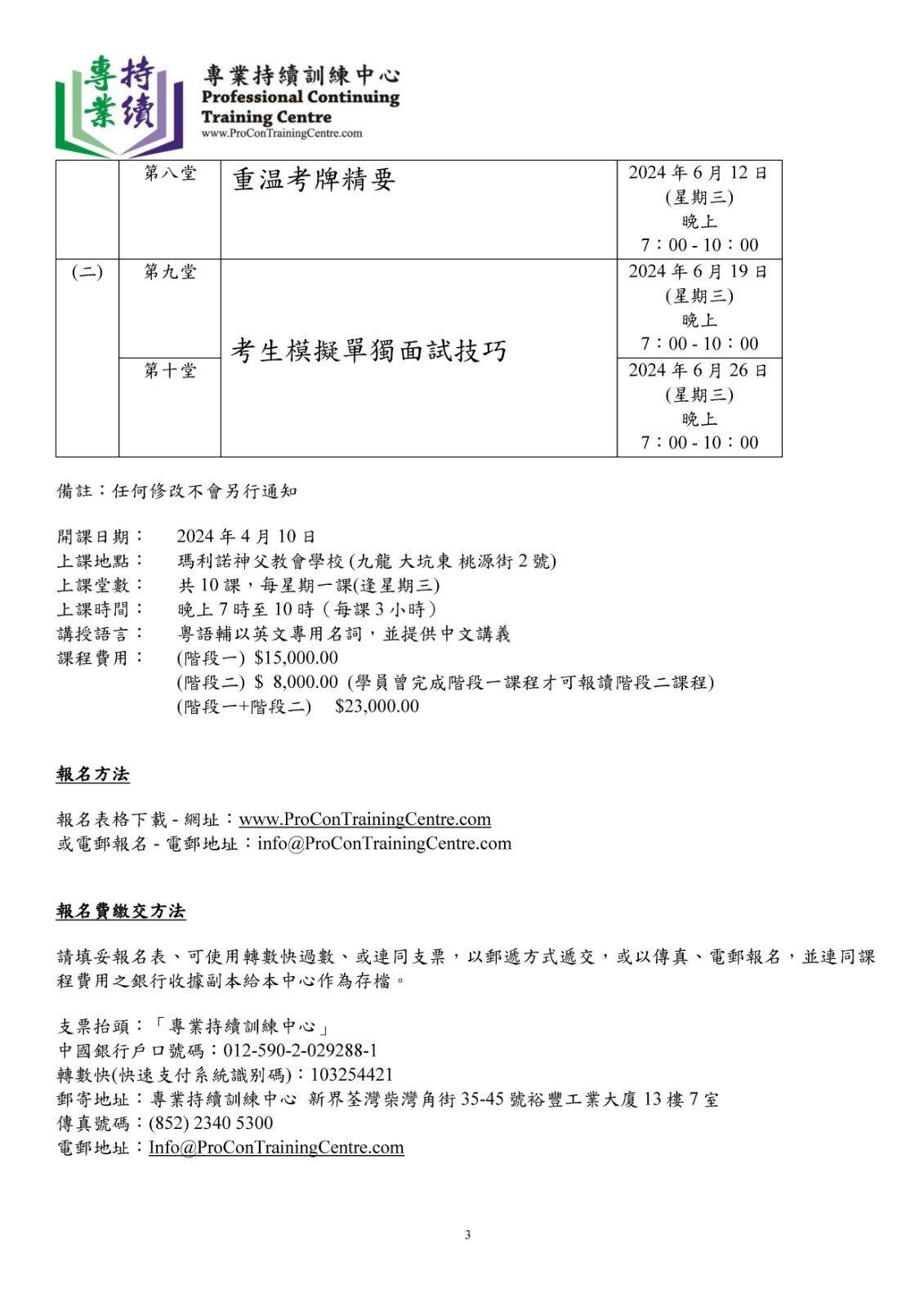 RGBC課程宣傳單章Flyer (2024.4.10)_Page_3.jpg